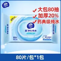 维达纯水湿巾80片大包装整箱实惠装家用男女成人婴儿擦手湿纸巾