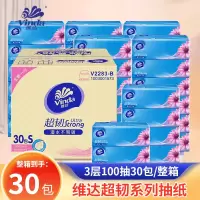 维达超韧抽纸100抽3层30包抽取式纸巾整箱