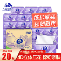 维达立体美棉韧纸巾抽纸90抽S码20包家用实惠装餐巾纸卫生纸面巾纸