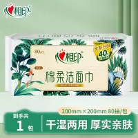 心相印棉柔洁面巾80抽一次性洗脸巾擦脸巾洗脸干湿两用面巾家用