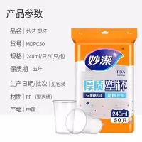 妙洁一次性杯子喝水透明塑料杯加厚防烫航空杯家用办公商用整箱批