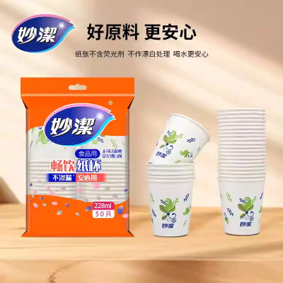 妙洁一次性纸杯50只加厚防漏食品用安心用安全无异味228ml