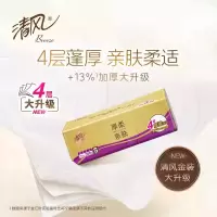 清风抽纸4层75抽4包原木家用面巾纸厚实纸巾家用卫生纸餐巾纸