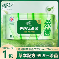 清风湿巾纸80片*1大包整箱批男女生清洁御本草杀菌卫生湿纸巾