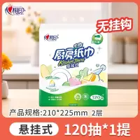 心相印厨房纸悬挂式120抽双层加厚厨房抽挂两用抽纸吸水吸油1提装