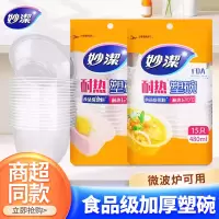 妙洁一次性碗塑料打包餐盒家用冰粉专用碗商用圆形吃饭盒汤碗餐具480ML塑料碗[1包15只]
