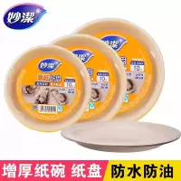 妙洁一次性盘子家用生日野餐烧烤蛋糕纸盘餐盘纸碗加厚可降解餐具小号圆盘1包(直径16cm)共10只