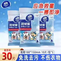维达线条小狗羽绒服免洗清洁湿巾衣物强力去渍湿巾纸便携家用实惠