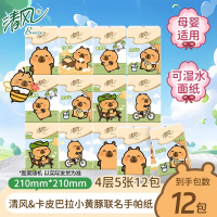 清风手帕纸卡皮巴拉4层12包纸巾小包便携式餐巾纸卫生纸面巾纸