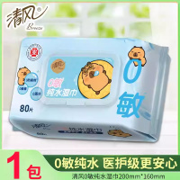 清风卡皮巴拉湿巾纸家用大包纯水80抽清洁卫生消毒湿纸巾医护级ms