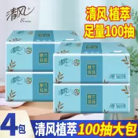 清风植萃纯品抽纸3层加厚100抽纸巾大包面巾纸餐巾纸