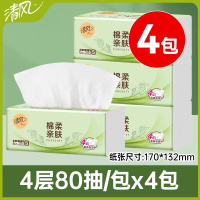 清风原木抽纸4层80抽4包家用实惠装面巾纸餐巾纸擦手