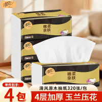 清风黑金抽纸原木纯品抽纸巾压花家用面巾纸餐巾纸实惠装