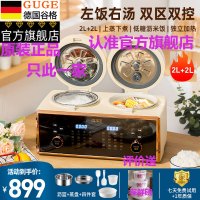 新款[双内胆同煮+饭汤两用]德国GUGE谷格双胆电饭煲双控双拼做饭做粥煲汤蒸煮一体多功能2升家用2-3人智能电饭锅