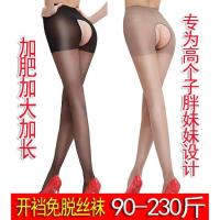 连裤袜开裆长袜mm加长加高个子丝袜春夏秋女夏季胖加肥加大码免脱