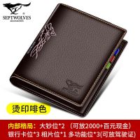 短款男士软皮真皮韩版皮夹新款超薄正品竖款钱包男青年学生|款式二[烫印狼标啡色]