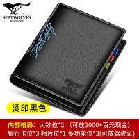 短款男士软皮真皮韩版皮夹新款超薄正品竖款钱包男青年学生|款式二[烫印狼标黑色]