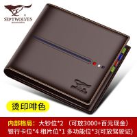 皮夹子零钱包男生潮牌短款简约学生钱包男真皮钱夹2020新款|PD301470-4压印狼标啡色