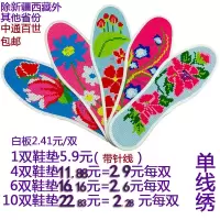 印花鞋垫鞋垫亏本不褪色刺绣针孔精准十字绣大码纯棉半成品