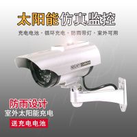 太阳能假监控摄像头仿真监控器模型防像探头带灯式室外防雨 太阳能款+充电电池+警示贴+螺丝钉