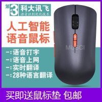 ai智能语音鼠标科大讯飞快速打字鼠标台式笔记本无线充电智能鼠标