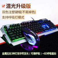 键盘鼠标套装悬浮按键机械手感办公家用键鼠吃鸡游戏电脑笔记本 金属拉丝三种灯光套装