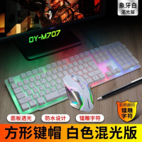 键盘鼠标套装悬浮按键机械手感办公家用键鼠吃鸡游戏电脑笔记本 707白色炫彩套装(金属底板)