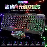 键盘鼠标套装悬浮按键机械手感办公家用键鼠吃鸡游戏电脑笔记本 D620黑色彩虹套装(裂纹字符)