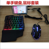 安桌手机游戏键盘鼠标套装辅助神器和平精英吃鸡云电脑 单手发光键盘+鼠标 椭圆接口+手机支架+鼠标垫