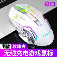 电竞机械游戏无线鼠标电脑无线充电发光笔记本办公吃鸡静音鼠标 Q13充电无线发光鼠标白色