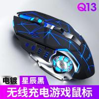 电竞机械游戏无线鼠标电脑无线充电发光笔记本办公吃鸡静音鼠标 Q13充电无线发光鼠标星辰黑