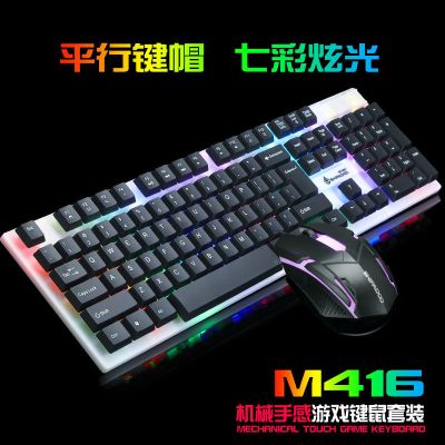 夜光背光键盘鼠标台式笔记本电脑竞技套装有线发光吃鸡机械手感键 M416黑色键盘鼠标套装