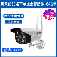 无线网络摄像头手机远程wifi智能家用室外防水高清夜视 超清6灯[看20-30米] 全套配件+5米电源线[32G录像卡]