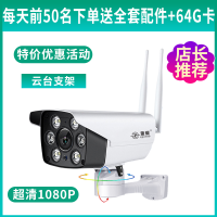 无线网络摄像头手机远程wifi智能家用室外防水高清夜视 超清6灯[智能云台旋转版] 全套配件+5米电源线[64G录像卡]