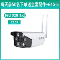 无线网络摄像头手机远程wifi智能家用室外防水高清夜视全彩监 高清6灯[看0-10米] 全套配件+5米电源线[无录像卡]