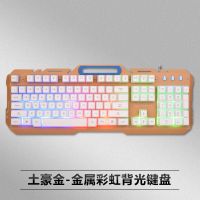 金属面板真机械手感键盘鼠标套装发光电竞吃鸡游戏有线电脑笔记本 金属土豪金炫光单键盘