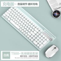 无线键盘鼠标套装电竞游戏办公家用可爱女生轻薄静音无声电脑键盘 LT500无线套件-白青色【充电版】
