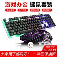 有线键盘鼠标套装游戏机械手感背光键鼠usb电脑笔记本网吧 黑色炫光(尊贵静音款)二件套