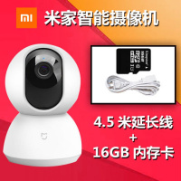 米家智能摄像机1080p云台版360度旋转监控夜视摄像头无线家用 标配+16G内存卡+4.5米延长线