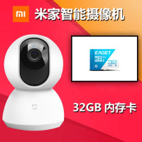 米家智能摄像机1080p云台版360度旋转监控夜视摄像头无线家用 标配+32G内存卡