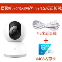 米家智能摄像机1080p云台版360度旋转监控夜视摄像头无线家用 标配+64G内存卡+4.5米延长线