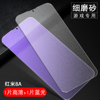红米note8pro钢化膜note8磨砂膜全屏覆盖抗蓝光red 红米8a[磨砂*混合装]1片高清+1片蓝光[2片]送6礼