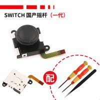 任天堂switch摇杆漂移ns方向杆joycon左右手柄摇杆ns维修配件|NS国产代用摇杆送工具