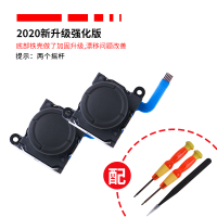 任天堂switch摇杆漂移ns方向杆joycon左右手柄摇杆ns维修配件|摇杆代更换费用(需要可加拍)