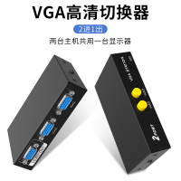 vga切换器2进1出电脑显示器视频转换器分配器连接线两口台式主机监控高清信号屏幕二进一出一拖二1080p