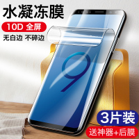 s10钢化膜s9水凝膜s20手机膜s8全屏覆盖note8纳米液态ultra软膜note9抗蓝光note10曲面贴膜s10