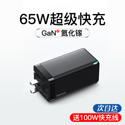 65w氮化镓充电器gan快充充电头2代pro双typec+usb多口适用|[收藏+]享直送拍明天就到货