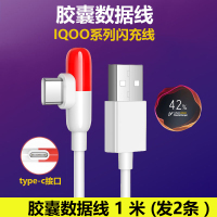 适用vivoiqoo充电器44w快充55wneo闪充头855安卓手机胶囊数据线|IQOO[胶囊数据线]◆1米◆◆发2条◆
