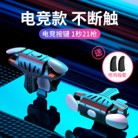 吃鸡神器自动压抢辅助器装备透视手机游戏手柄物理按键四指联动外设挂玩吃鸡一键连发安卓苹果专用