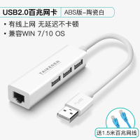 usb网线转换器适用外置rj45千兆有线台式机电脑转接口|USB2.0百兆+三口HUB-陶瓷白(送百兆网线)